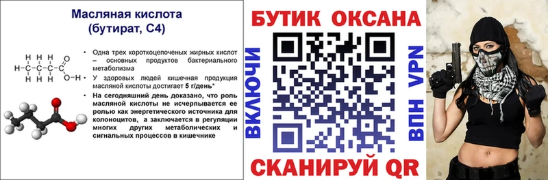 Бутират 1.4BDO  гидра как зайти  Арамиль 
