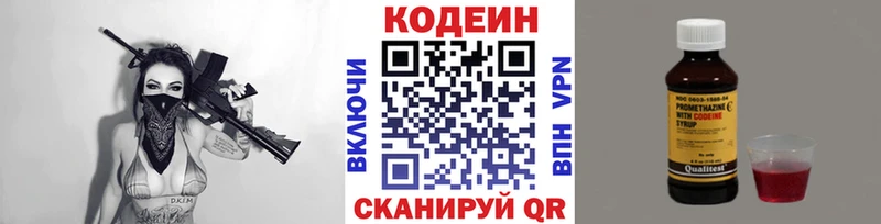 Кодеин напиток Lean (лин) Арамиль