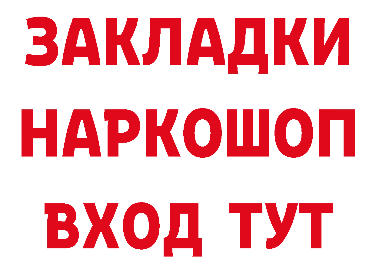 БУТИРАТ 1.4BDO зеркало дарк нет ссылка на мегу Арамиль